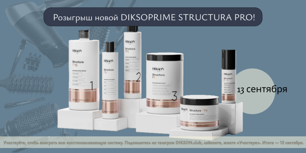 Подробнее о статье Конкурс ко Дню парикмахера! Выиграй SPA — ритуал
