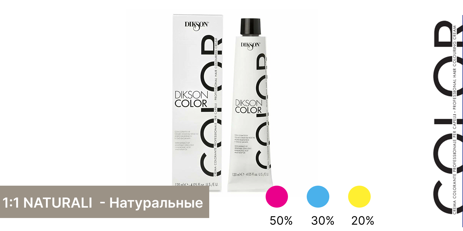 NATURALI - Натуральные оттенки