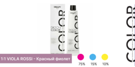 VIOLA ROSSI - Фиолетово-красные оттенки