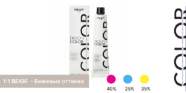BEIGE - Бежевые оттенки
