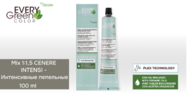 CENERE INTENSI - Интенсивные пепельные оттенки