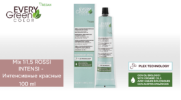 ROSSI INTENSI - Интенсивные красные оттенки
